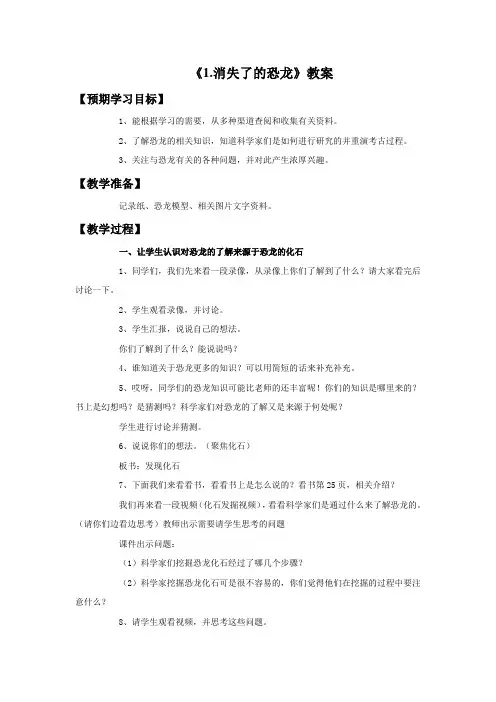苏教版六年级科学下册教学设计 1消失了的恐龙 教案教案