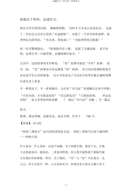 命题作文“对与好”优秀范文