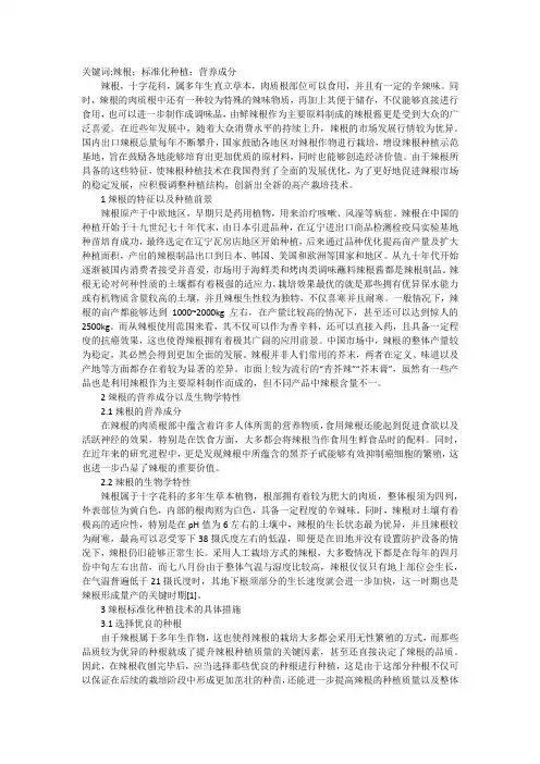 辣根标准化种植技术探究
