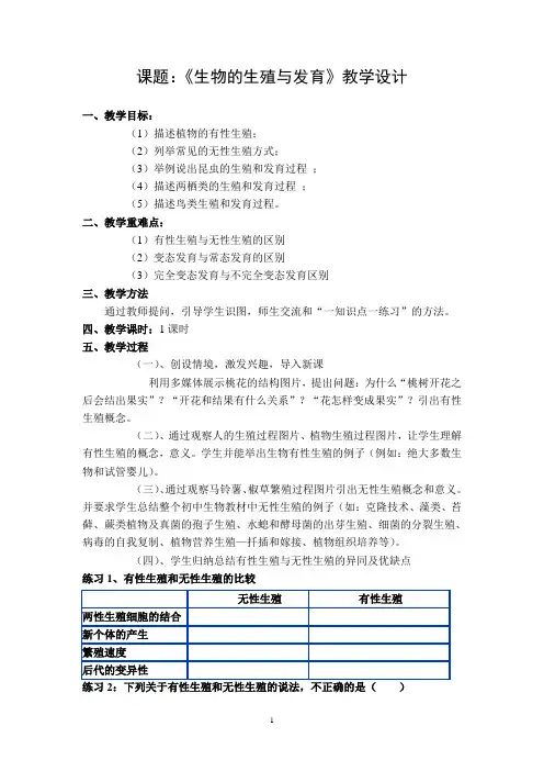 《生物的生殖和发育》复习课教学设计