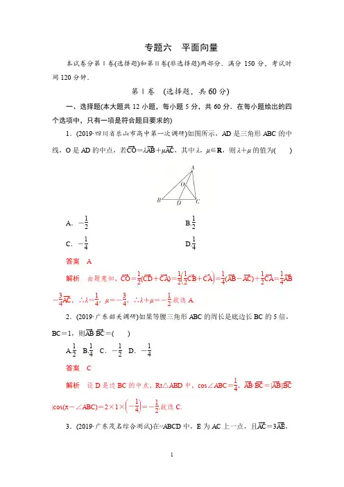    2020高考数学文科刷题(2019真题+2019模拟)讲练(课件+优选练)专题06 平面向量(教师版)   