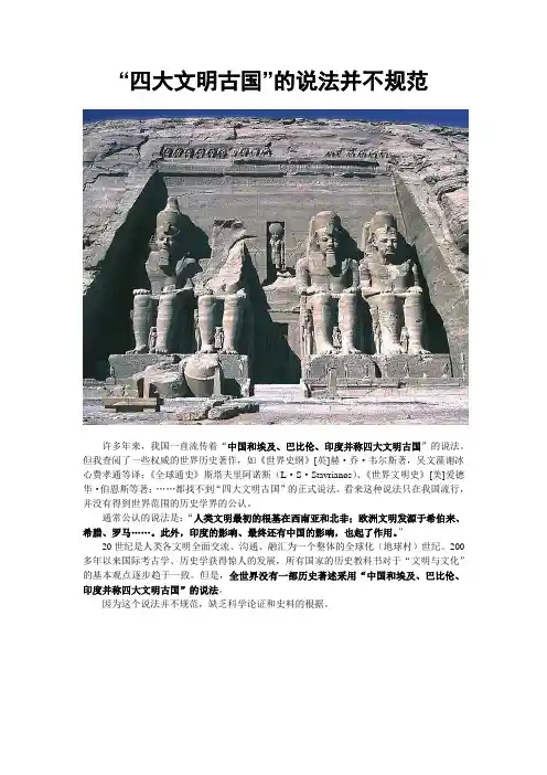 四大文明古国的说法并不规范