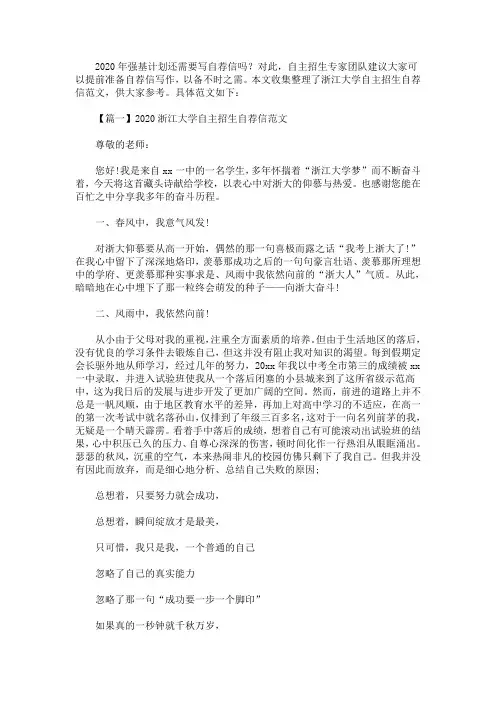 2020浙江大学自主招生自荐信范文(最新)