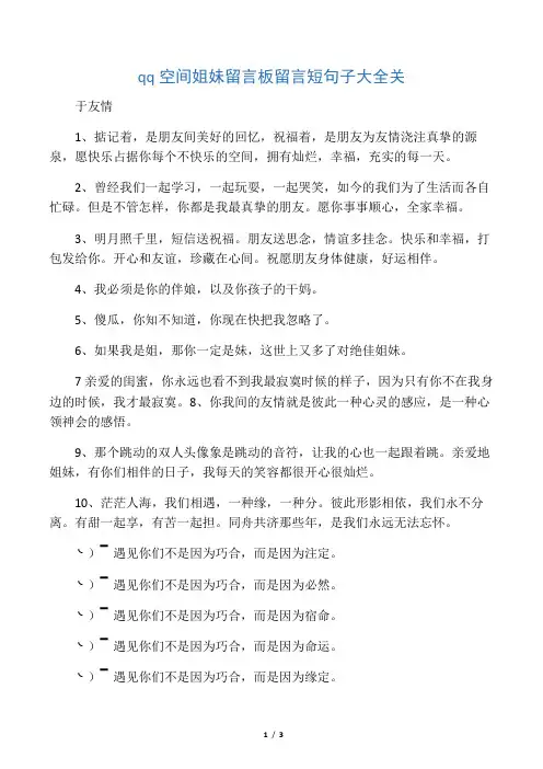 qq空间姐妹留言板留言短句子大全关