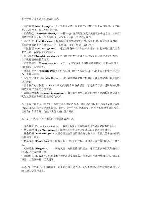 资产管理专业英语