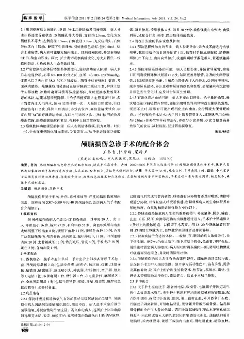 颅脑损伤急诊手术的配合体会