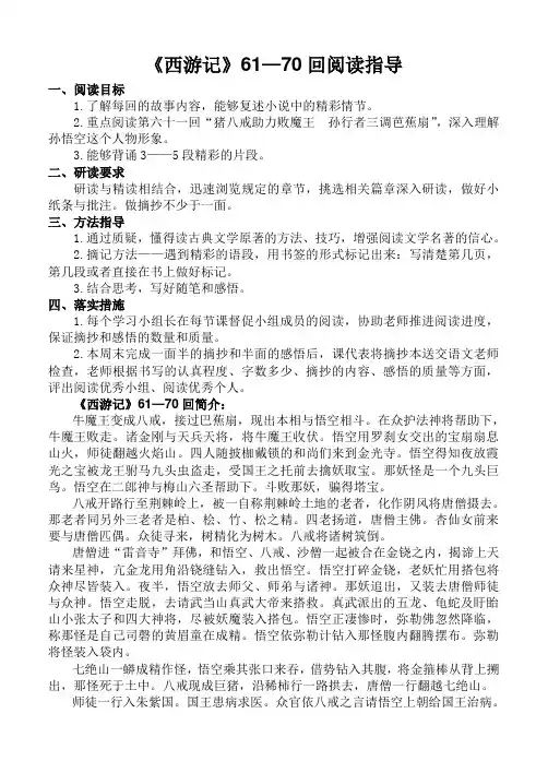 《西游记》61-70回阅读指导