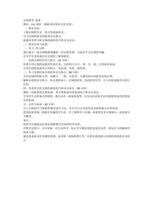 京剧鉴赏 教案