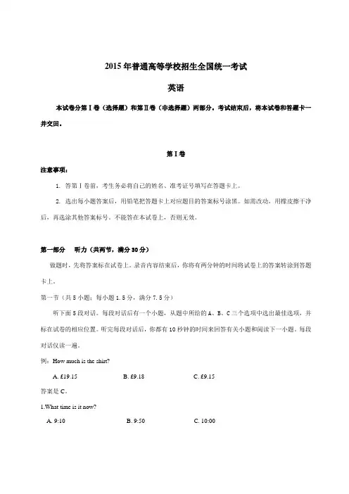 2015高考新课标II英语卷文档版(精校word版有答案)