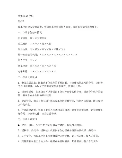 需加盖公章的申请书模板