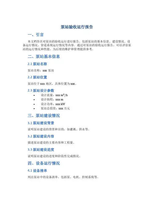 泵站验收运行报告