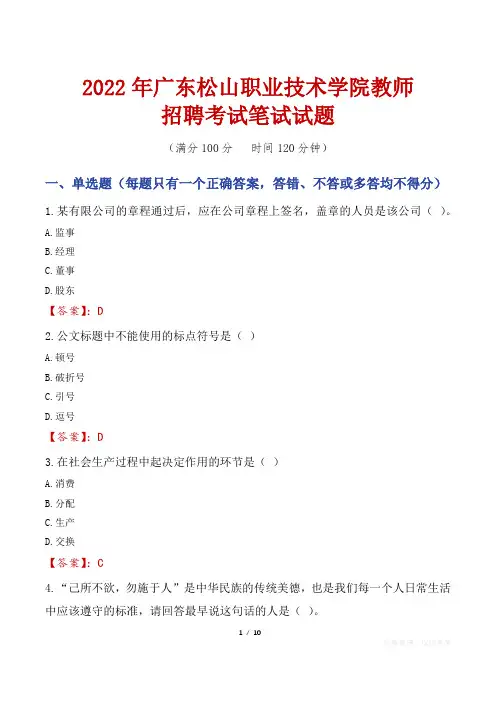 2022年广东松山职业技术学院教师招聘考试笔试试题及答案