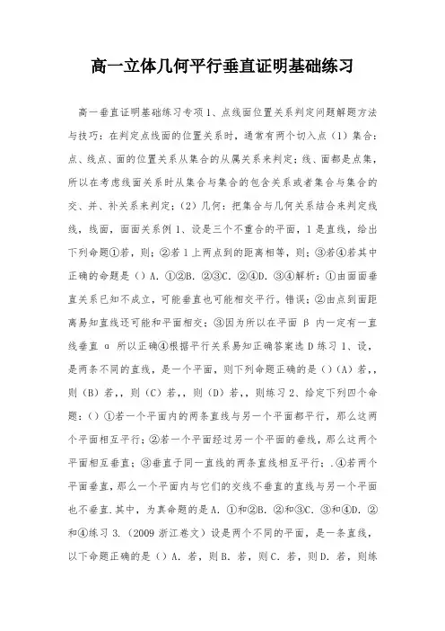 高一立体几何平行垂直证明基础练习