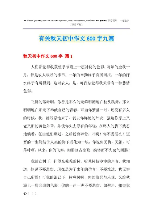 有关秋天初中作文600字九篇