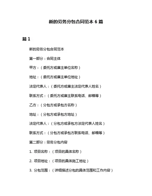 新的劳务分包合同范本6篇