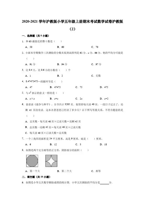 -学年沪教版小学五年级上册期末考试数学试卷（2）（有答案）