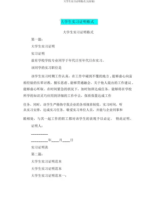 大学生实习证明格式(完整版)