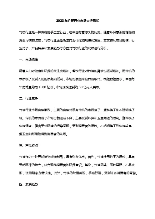 2023年竹筷行业市场分析现状