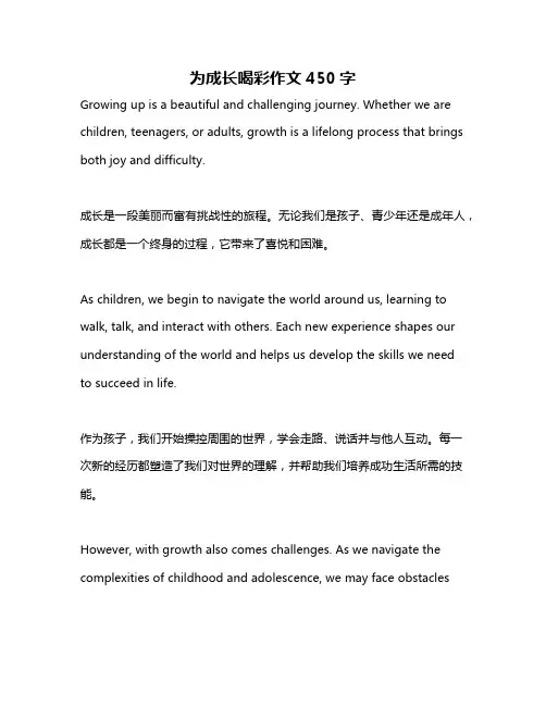 为成长喝彩作文450字