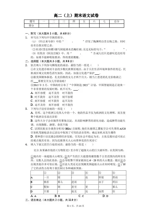 安徽省黄山市高二(上)期末语文试卷(含答案)