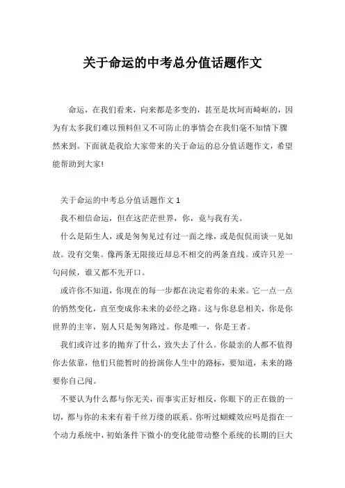 (中考作文)关于命运的中考满分话题作文
