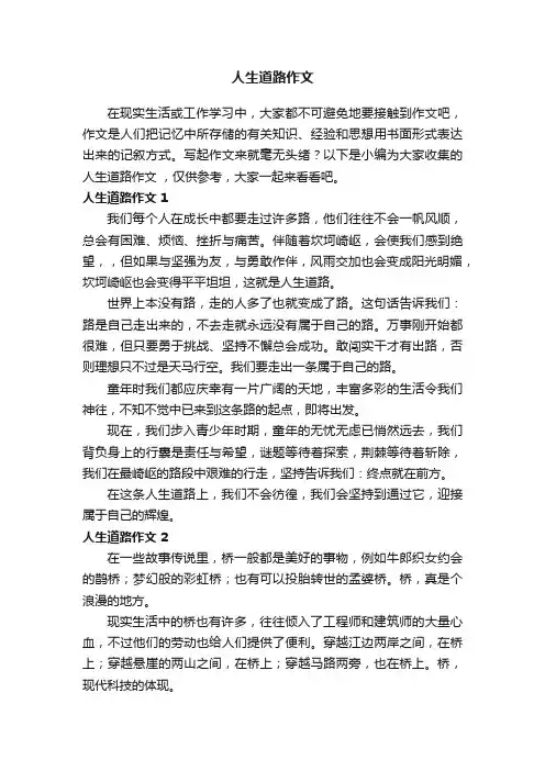 人生道路作文15篇