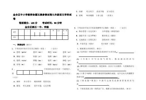 金台区中小学教师命题比赛参赛试卷九年级语文学科试卷