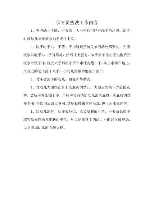 保育员盥洗工作内容