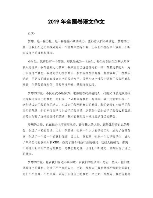 2019年全国卷语文作文