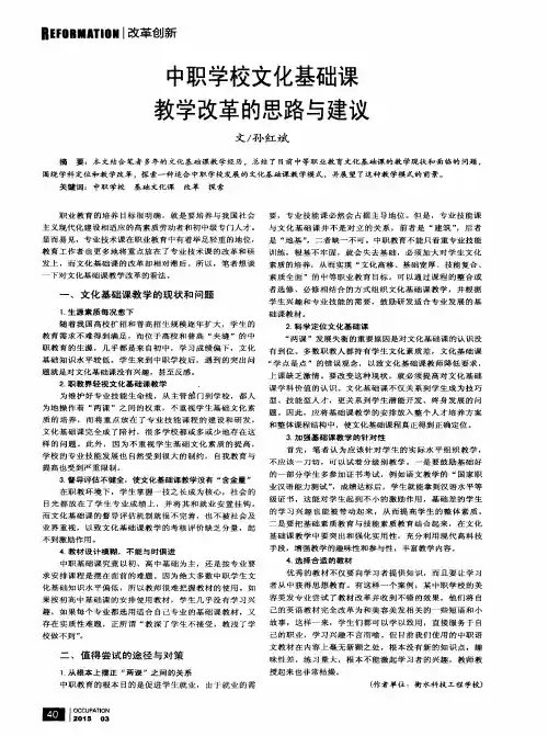 中职学校文化基础课教学改革的思路与建议