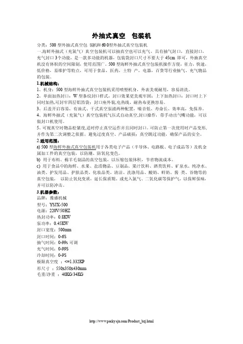 外抽式真空包装机参数和使用介绍