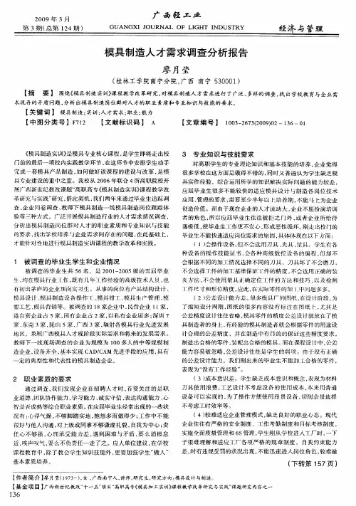 模具制造人才需求调查分析报告
