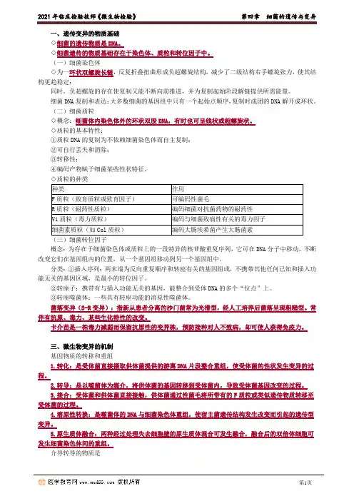 2021年临床检验技师《微生物检验》 0401