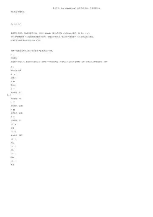 正态分布（Normaldistribution）也称“常态分布”，又名高斯分布