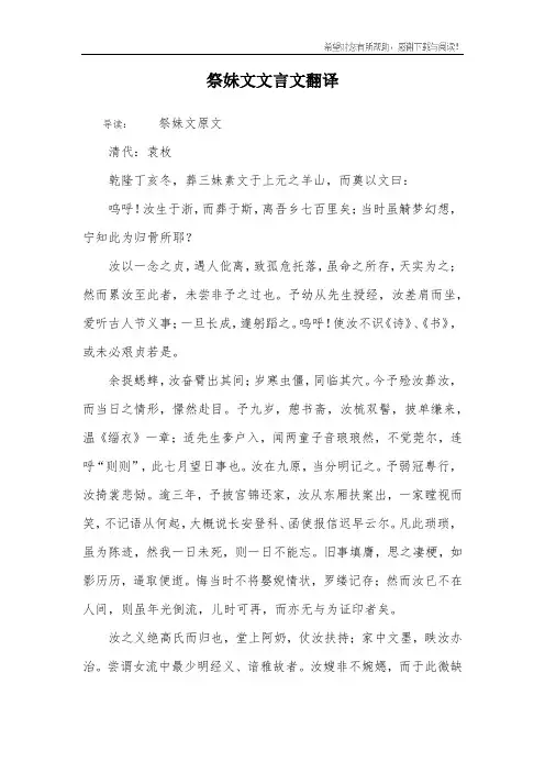祭妹文文言文翻译