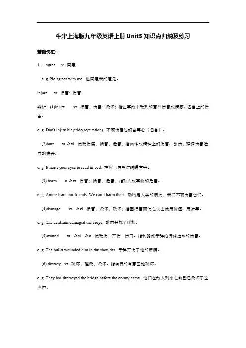 牛津上海版九年级英语上册Unit5知识点归纳及练习