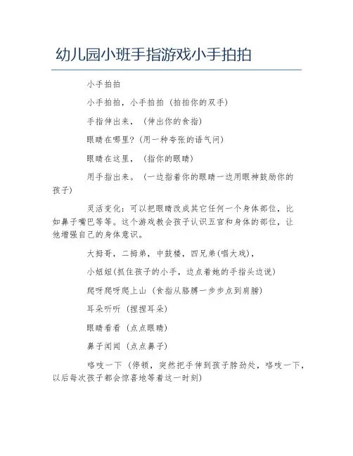 幼儿园小班手指游戏小手拍拍