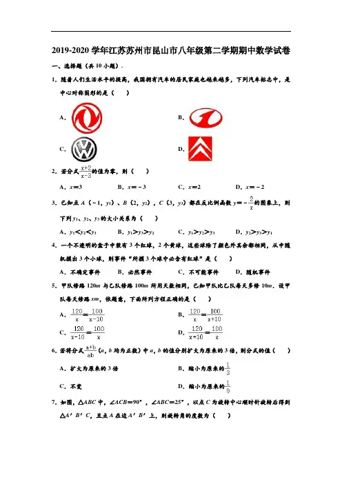 2019-2020学年江苏省苏州市昆山市八年级下学期期中数学试卷 (解析版)