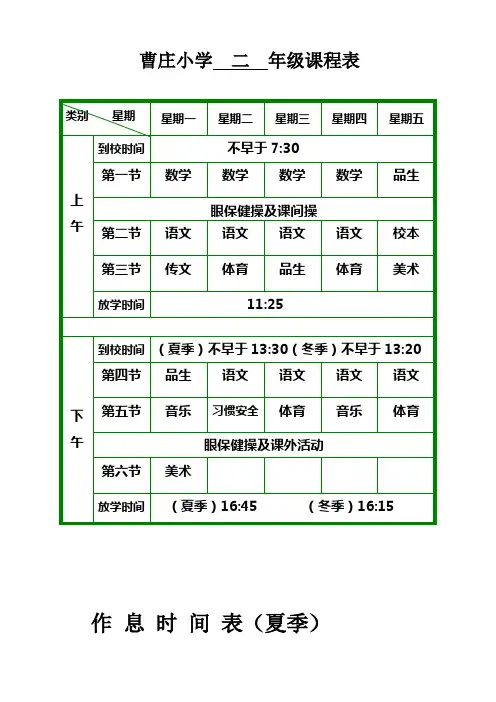 二年级 课程表