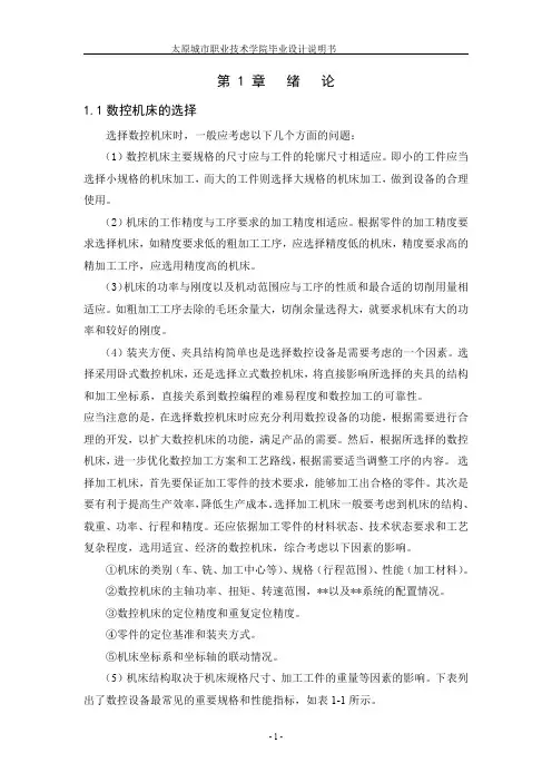 数控车削加工论文