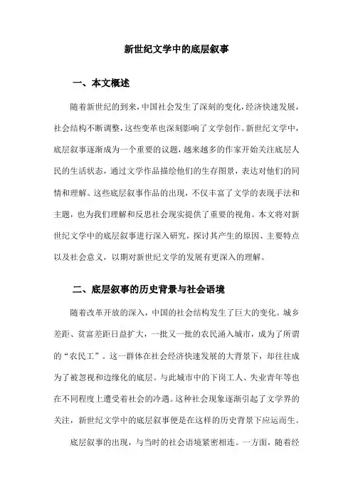 新世纪文学中的底层叙事