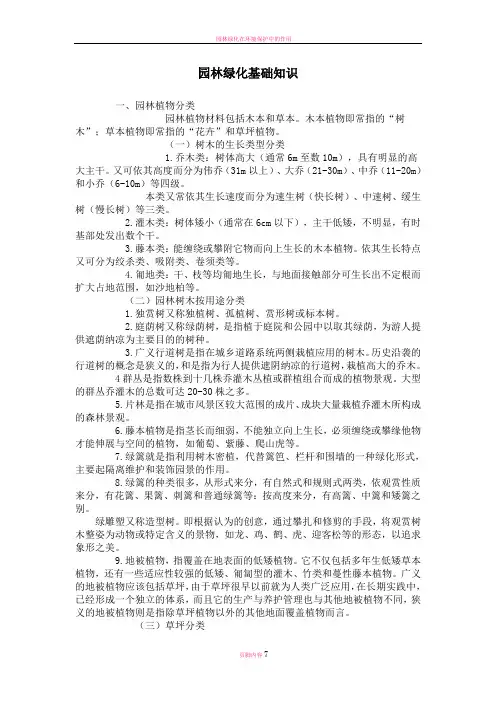 园林绿化基础知识
