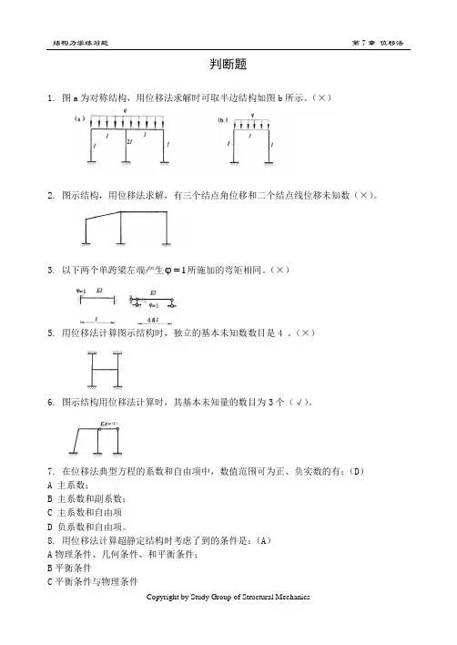 07-08(2)校内位移法练习题