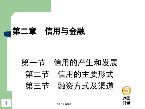 信用的主要形式与融资方式PPT(43张)
