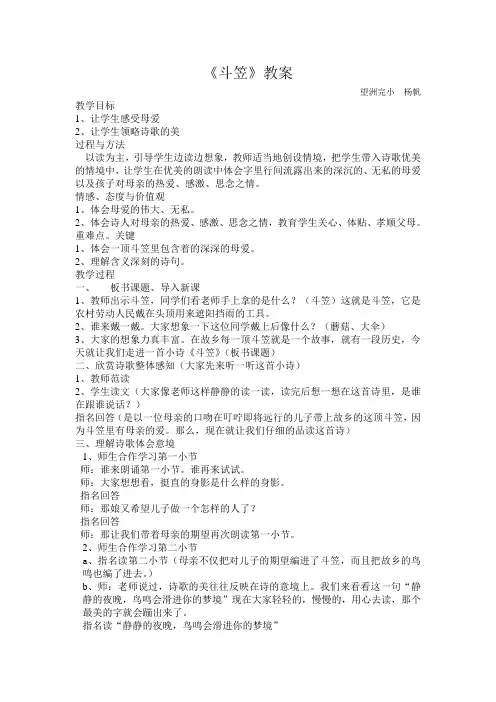 斗笠教案