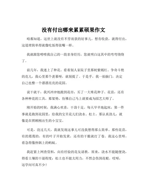 没有付出哪来累累硕果作文