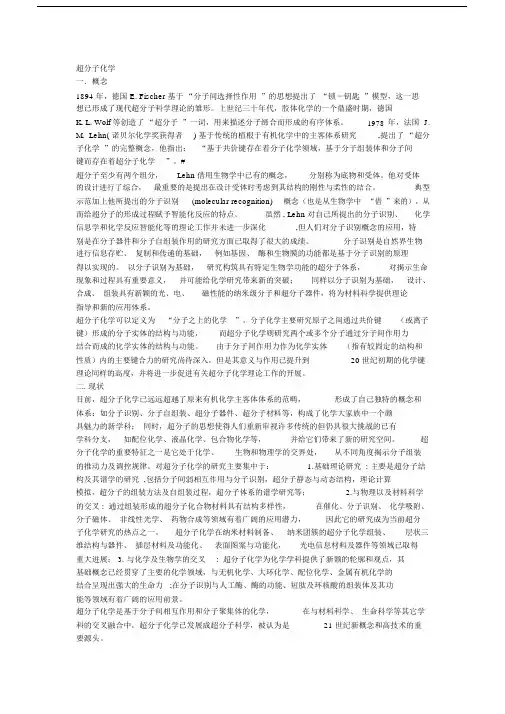 超分子化学.doc