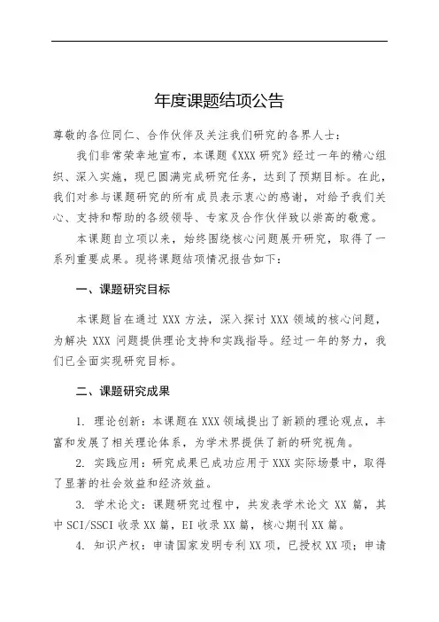 年度课题结项公告