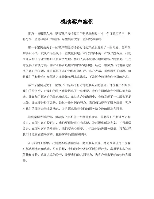 感动客户案例