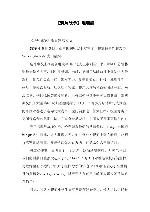 《鸦片战争》观后感